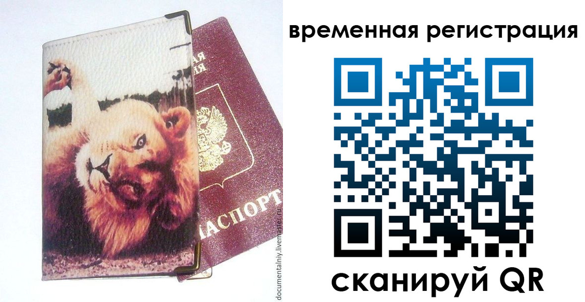 прописка в Набережных Челнах